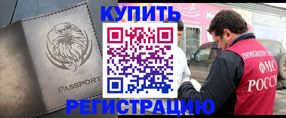 временная регистрация поиск в Сатке