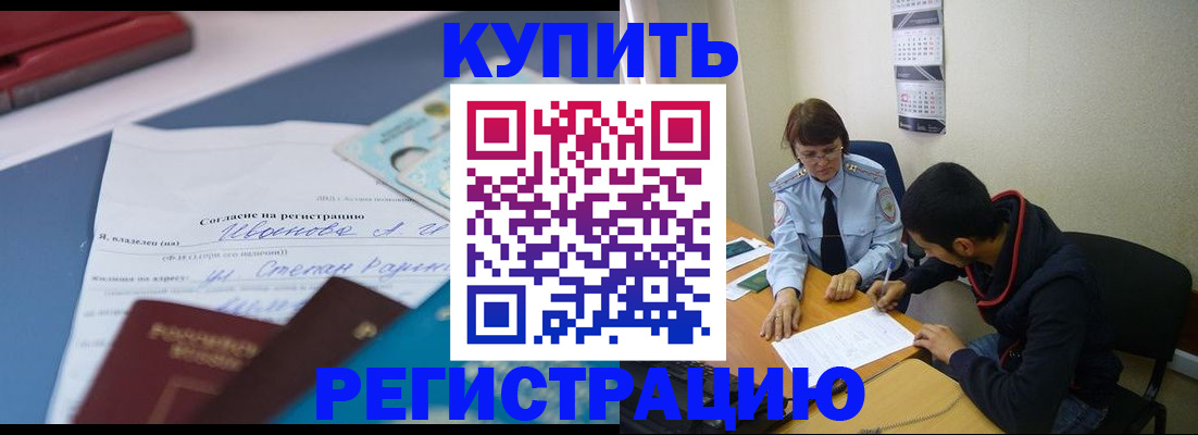 временная прописка в Сатке